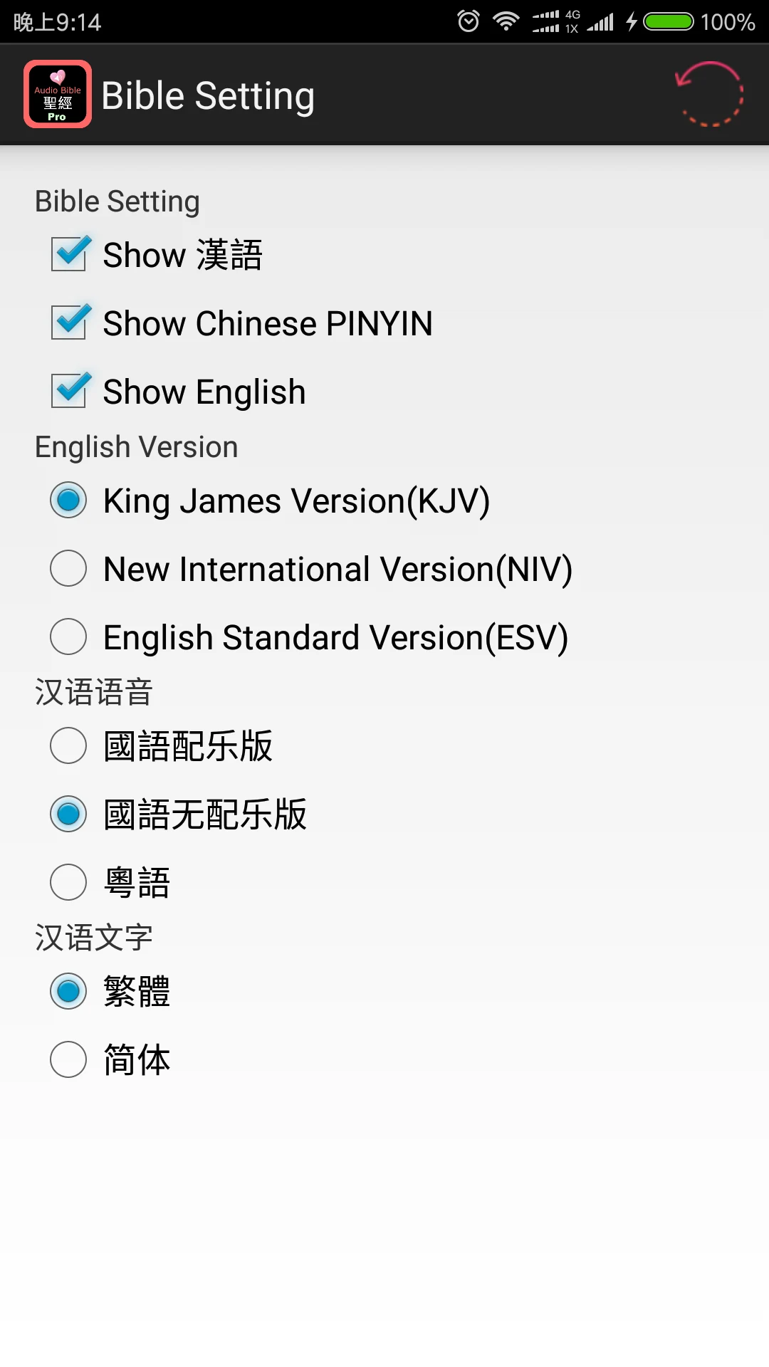 Chinese - English Audio Bible screenshot