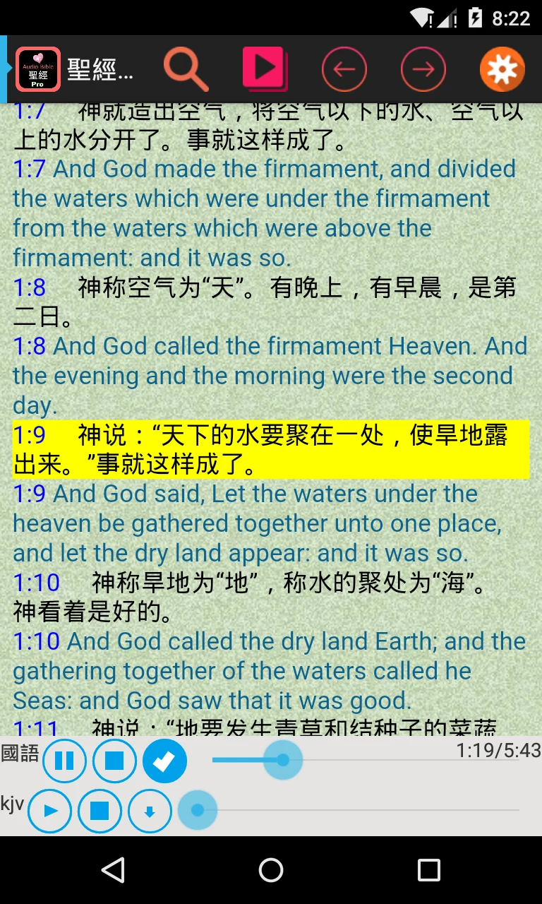 Chinese - English Audio Bible screenshot